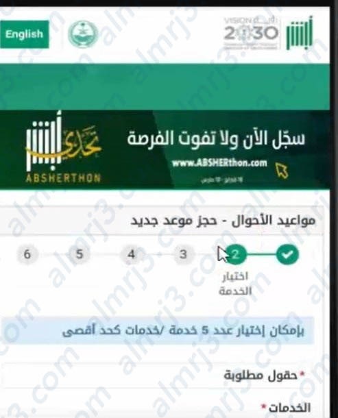 خطوات حجز موعد الاحوال المدنية خميس مشيط