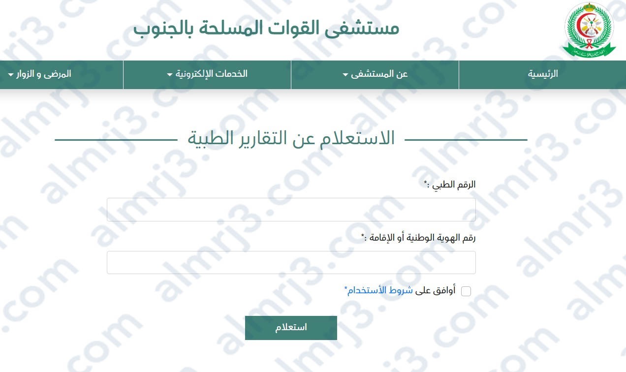 طريقة استعلام عن تقرير طبي مستشفى القوات المسلحة 1444