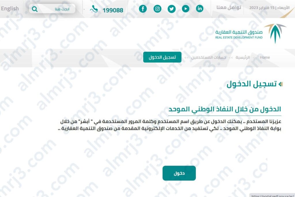 طريقة تحديث بيانات الصندوق العقاري برقم الهوية 1444