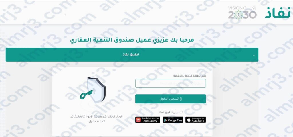 إدخال بيانات حساب النفاذ الموحد بمنصة أبشر