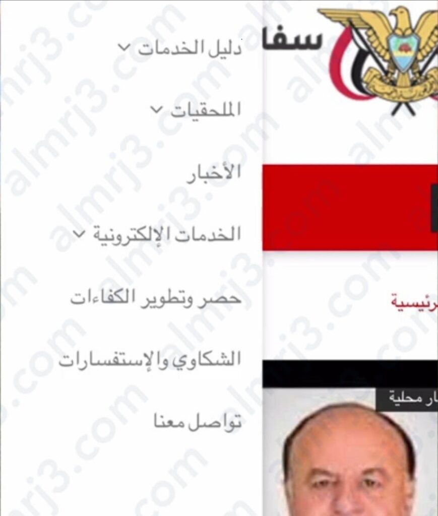 رابط حجز موعد السفارة اليمنية الدمام