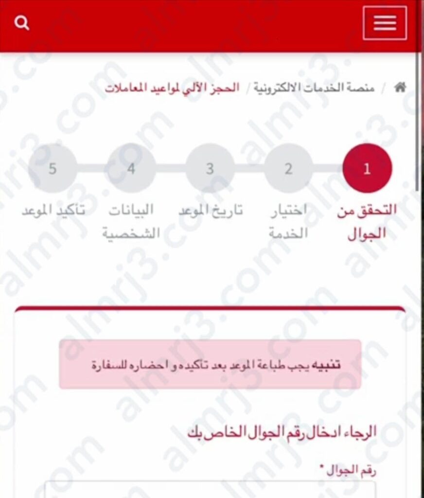 رابط حجز موعد السفارة اليمنية الدمام