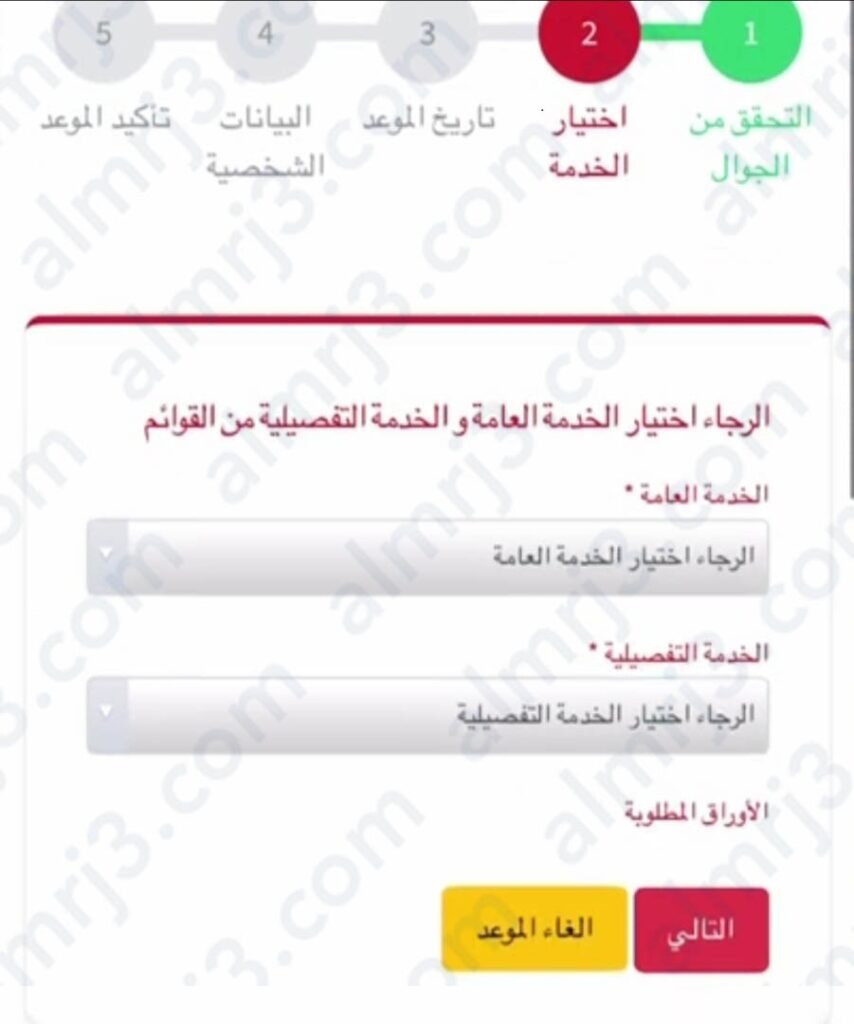 رابط حجز موعد السفارة اليمنية الدمام