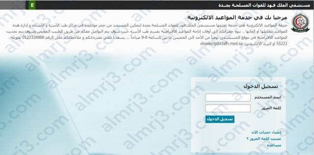 رابط حجز موعد في مستشفى الملك فهد للقوات المسلحة