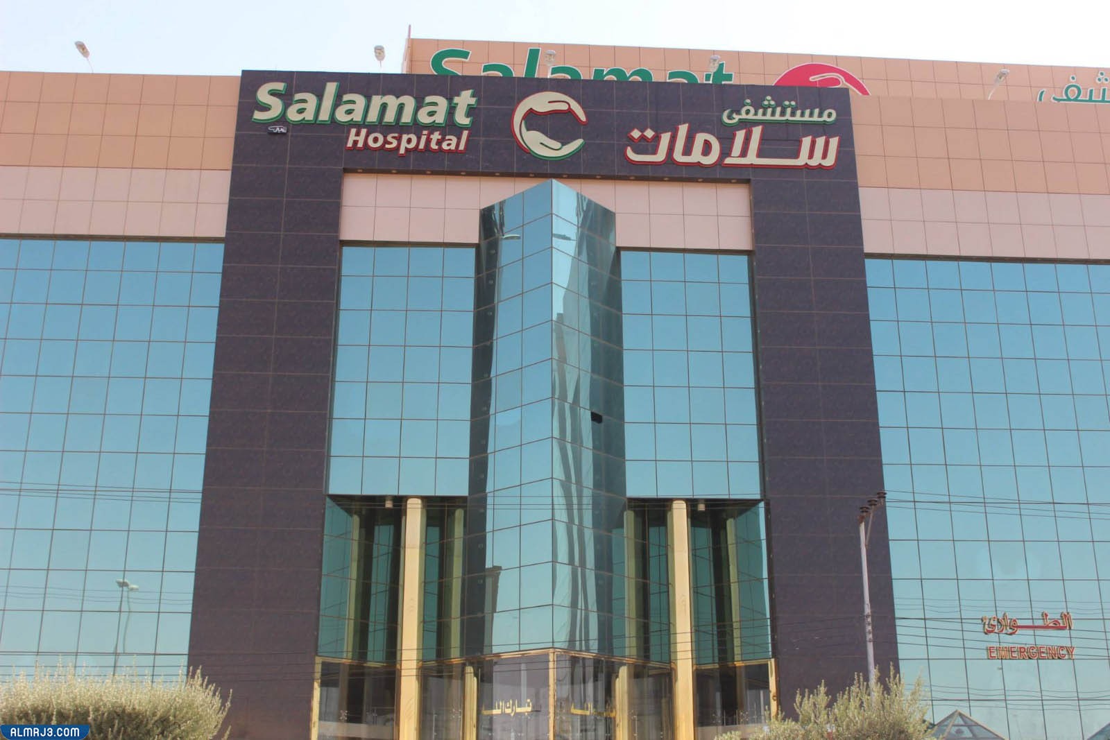 رقم مستشفى سلامات حائل الجامعيين