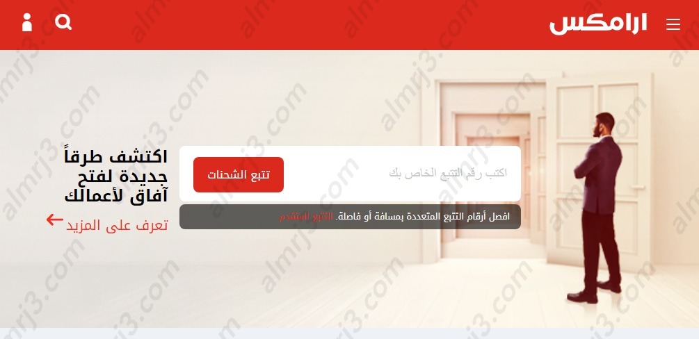 رقم وثيقة الشحن الجوي أرامكس