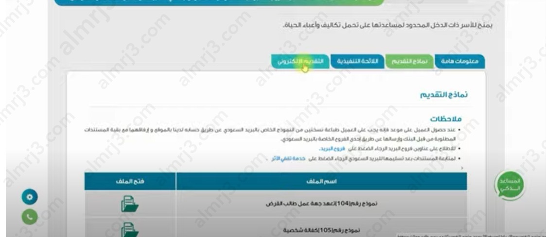 شروط التقديم على بنك التسليف قرض الأسرة