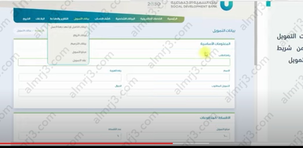 شروط التقديم على بنك التسليف قرض الأسرة