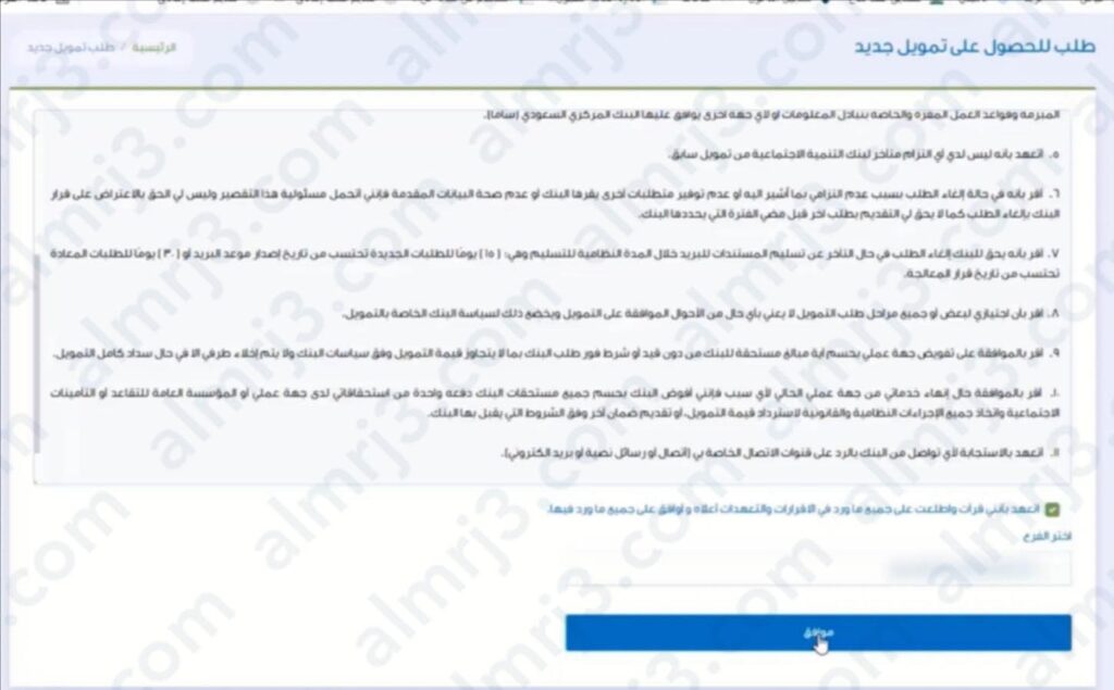 شروط بنك التسليف للمتقاعدين الجديدة