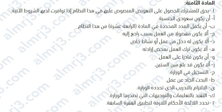 شروط ساند التعطل عن العمل 1444