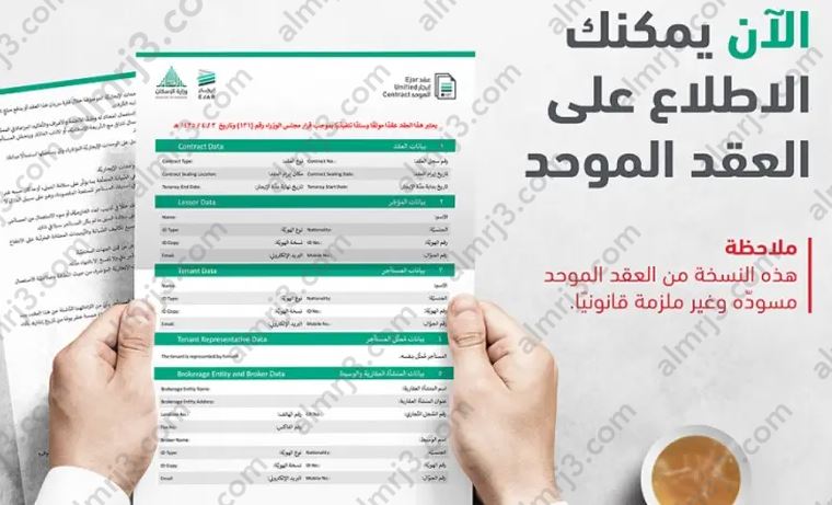 شروط عقد الايجار الالكتروني
