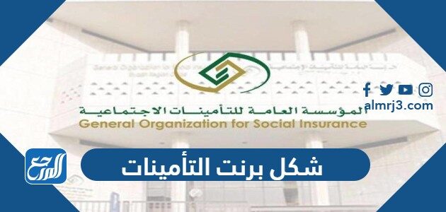 شكل برنت التأمينات الاجتماعية بالعربي والانجليزي