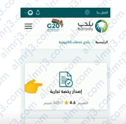 طريقة استخراج رخصة فود ترك