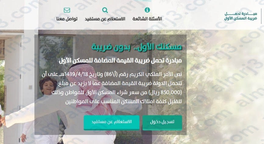 طريقة استخراج شهادة تحمل الدولة ضريبة المسكن الأول