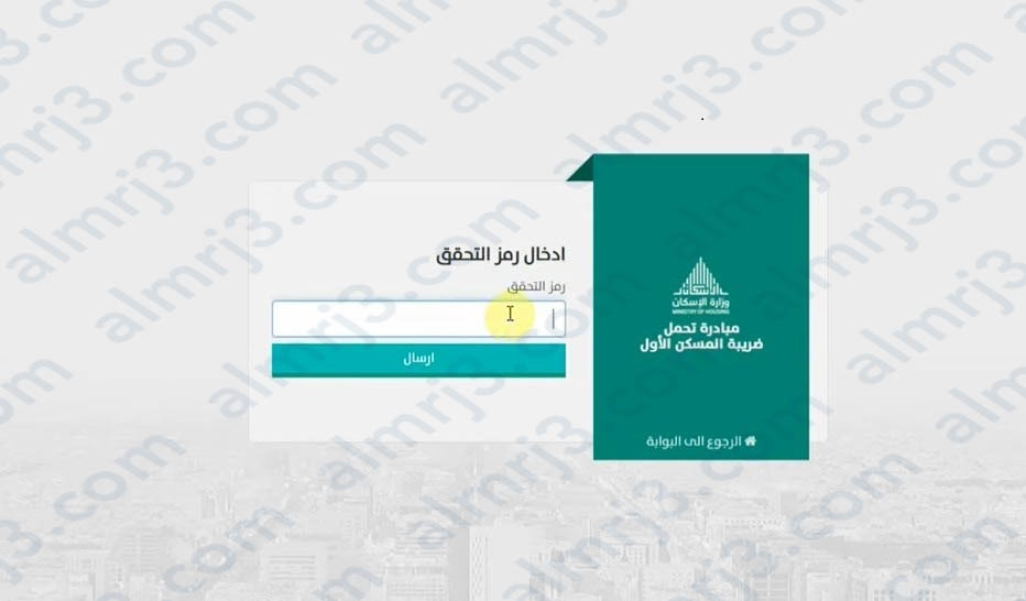 طريقة استخراج شهادة تحمل الدولة ضريبة المسكن الأول