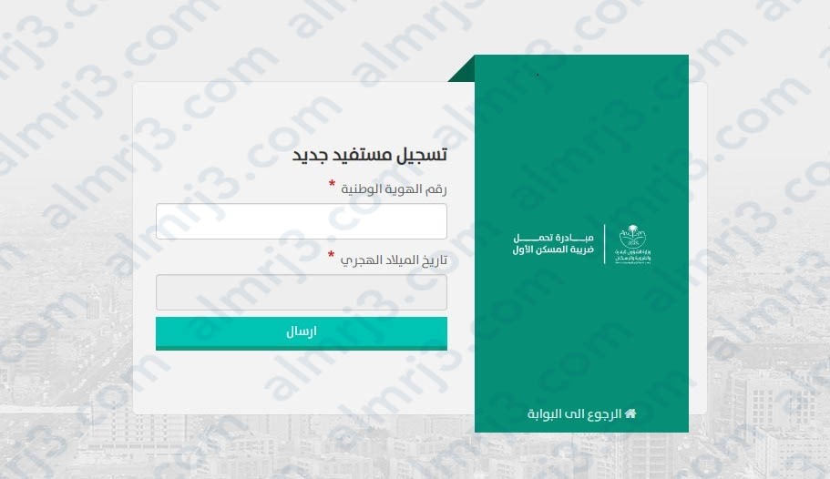 طريقة استخراج شهادة تحمل الدولة ضريبة المسكن الأول