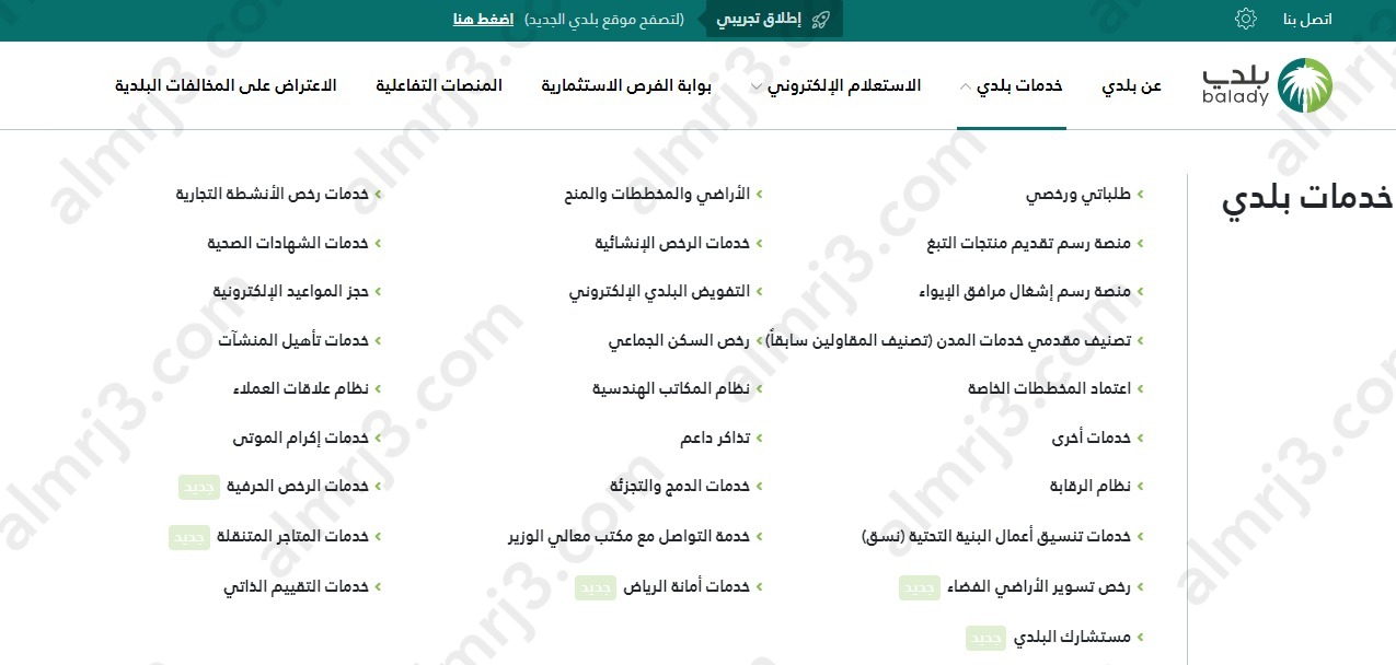 طريقة استعلام عن شهادة اتمام البناء بلدي