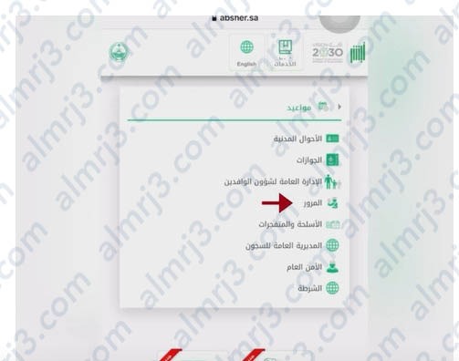 طريقة حجز مواعيد مدارس القيادة عبر أبشر
