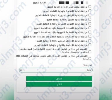 طريقة حجز مواعيد مدارس القيادة عبر أبشر