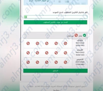 طريقة حجز مواعيد مدارس القيادة عبر أبشر