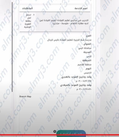 طريقة حجز مواعيد مدارس القيادة عبر أبشر