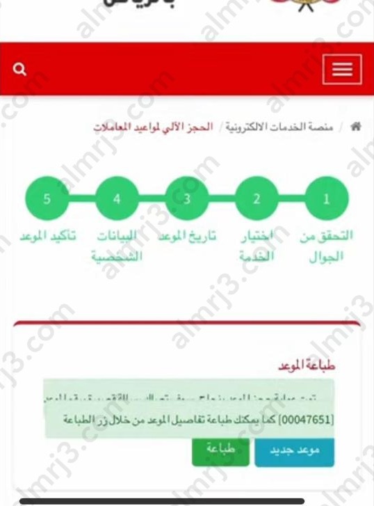 طريقة حجز موعد السفارة اليمنية هوية زائر