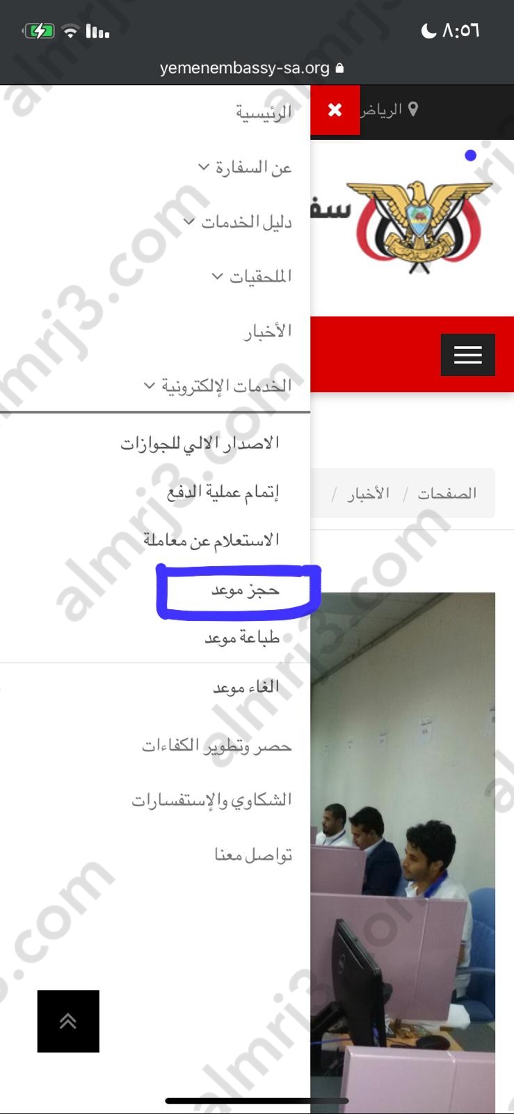 طريقة حجز موعد السفارة اليمنية هوية زائر