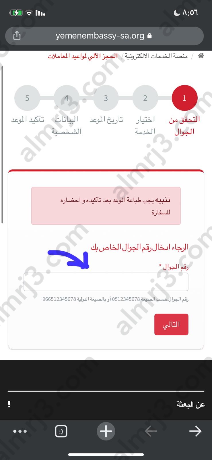 طريقة حجز موعد السفارة اليمنية هوية زائر