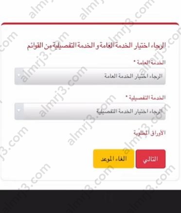 طريقة حجز موعد السفارة اليمنية هوية زائر