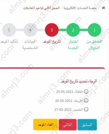 طريقة حجز موعد السفارة اليمنية هوية زائر