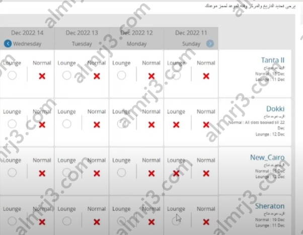طريقة حجز موعد تساهيل مصر