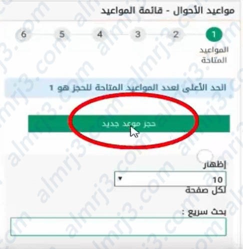 طريقة حجز موعد تغيير اسم في الاحوال المدنية