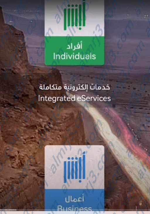 طريقة حجز موعد رخصة قيادة عن طريق أبشر