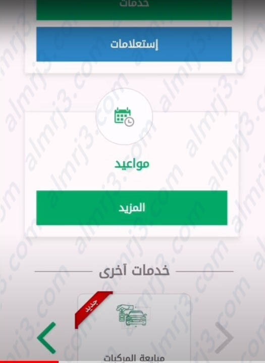 طريقة حجز موعد رخصة قيادة عن طريق أبشر