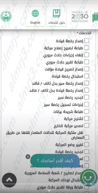 طريقة حجز موعد رخصة قيادة عن طريق أبشر