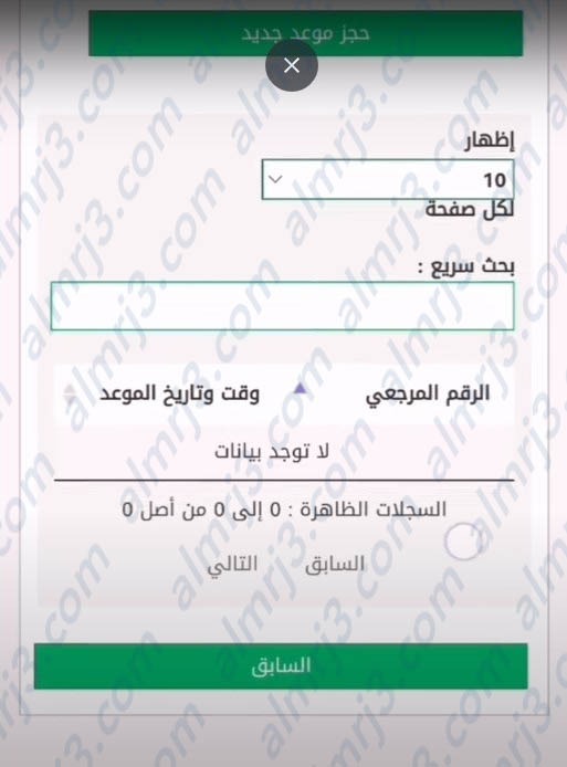 طريقة حجز موعد رخصة قيادة عن طريق أبشر ورابط الحجز