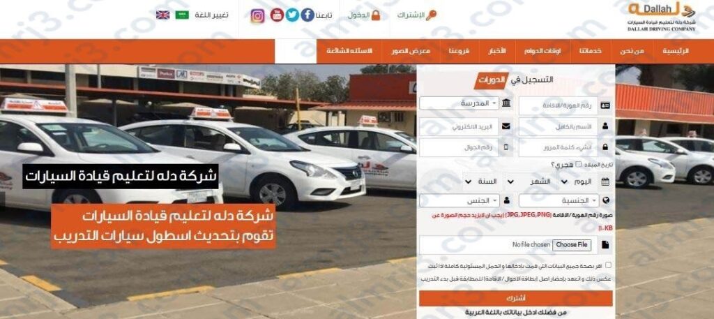 طريقة حجز موعد رخصة قيادة للنساء جازان