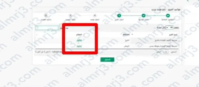 طريقة حجز موعد رخصة قيادة للنساء