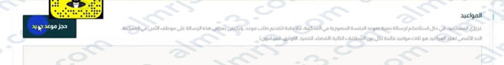 طريقة حجز موعد في كتابة العدل