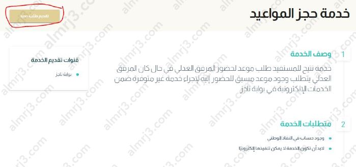 طريقة حجز موعد في كتابة العدل