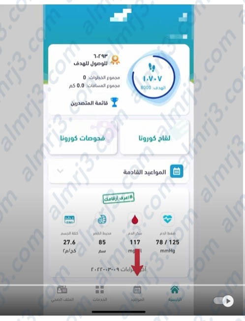 طريقة حجز موعد مستوصف حكومي