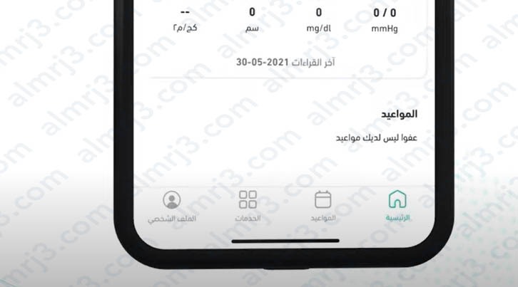 طريقة حجز موعد مستوصف حكومي