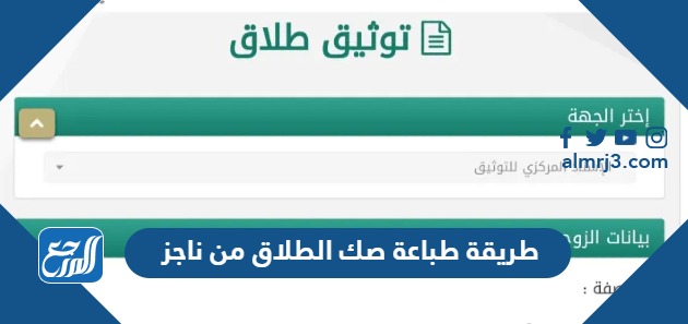 طريقة طباعة صك الطلاق من ناجز 2023 أون لاين