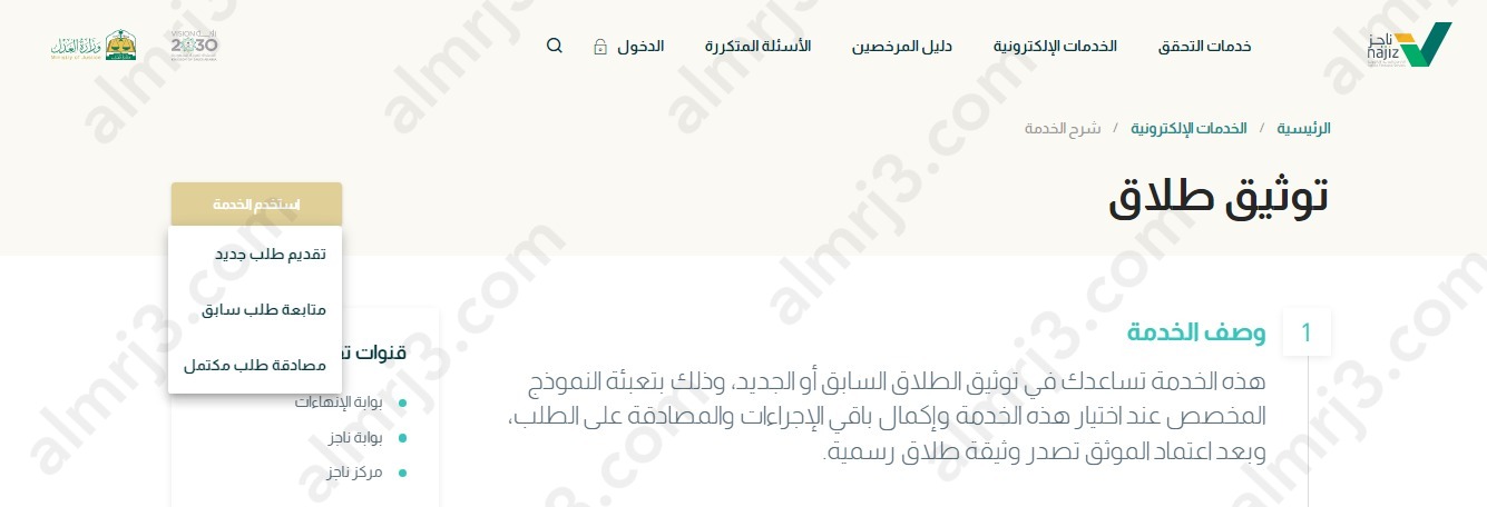 طريقة طباعة صك الطلاق من ناجز 2023 أون لاين