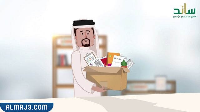 ما هي شروط أهلية ساند