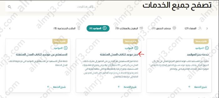 حجز موعد كتابة العدل المتنقلة