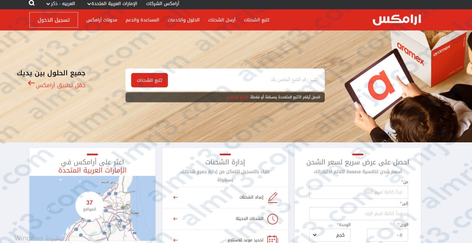 موقع ارامكس