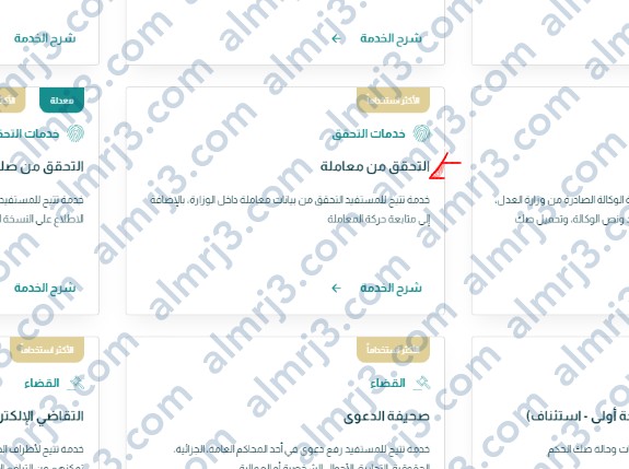 ناجز استعلام عن معاملة برقم الطلب