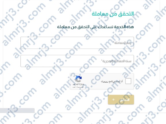 ناجز استعلام عن معاملة برقم الطلب