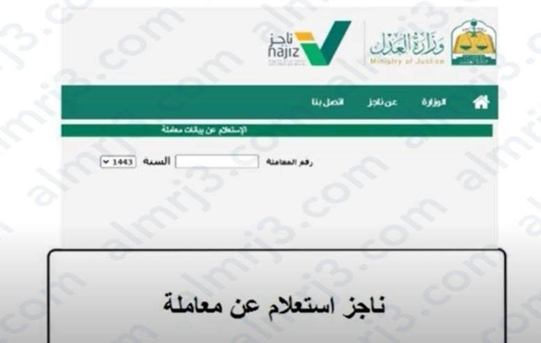 ناجز اسـتعلام عن مُعاملة برقم الهويّة